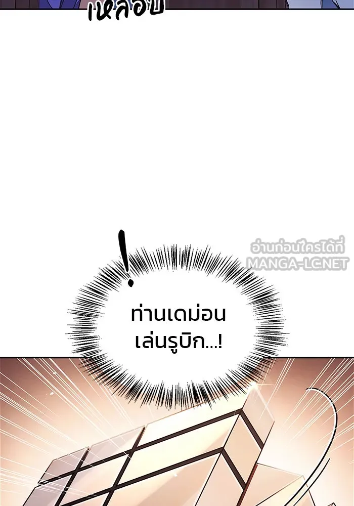 ผมไม่ได้เก่งอย่างที่คิด ตอนที่ 67 รูปที่ 108