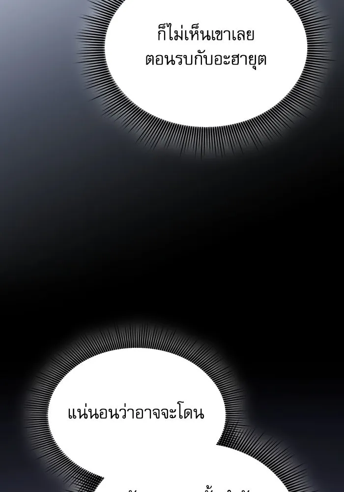 นักดาบอัจฉริยะจากอะคาเดมี ตอนที่ 71 รูปที่ 107