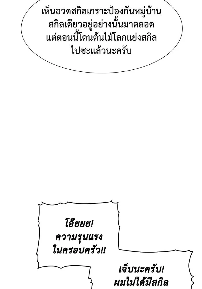 The Lone Necromancer ตอนที่ 104 รูปที่ 52