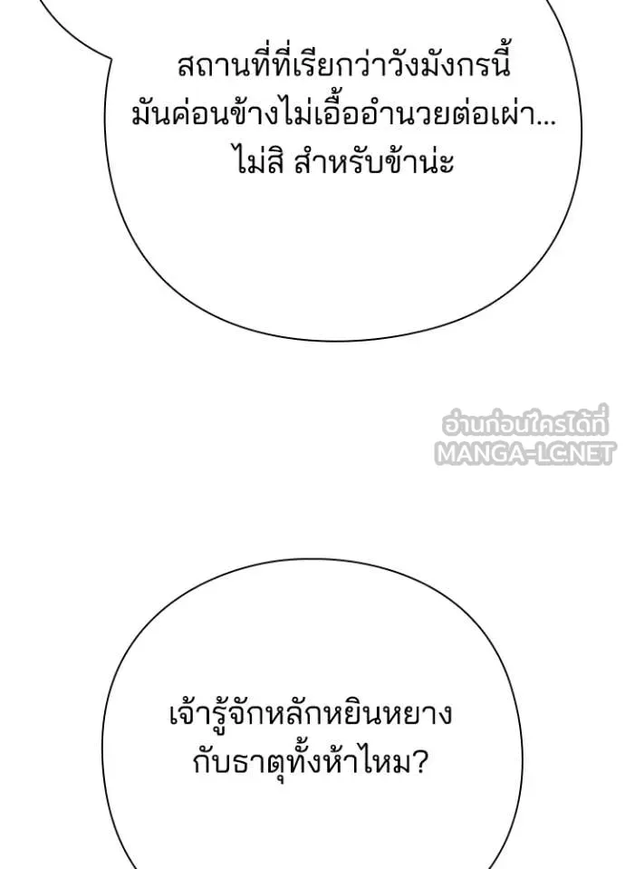 คืนแห่งโทแกบี ตอนที่ 87 รูปที่ 58