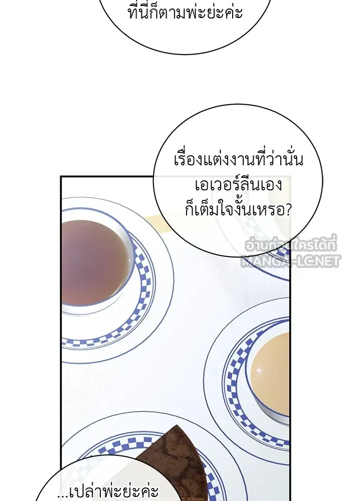 สาวใช้อย่างฉัน ขอเลือกหันหลังให้นาย ตอนที่ 43 รูปที่ 18