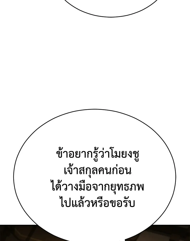 กำปั้นราชันคืนชีพ ตอนที่ 18 รูปที่ 167