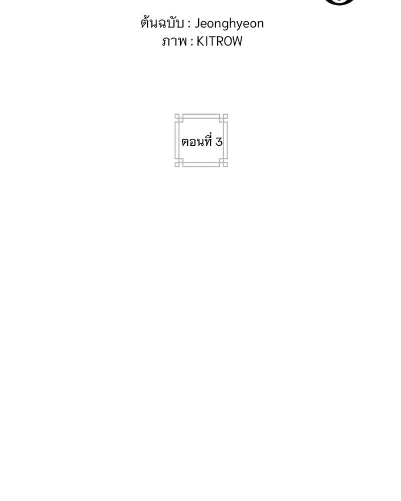 ข้าต้องไม่ใช่พระชายา ตอนที่ 3 รูปที่ 2