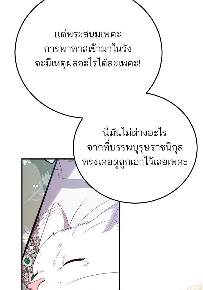 แผนหย่าสามีทรราช ตอนที่ 42 รูปที่ 49