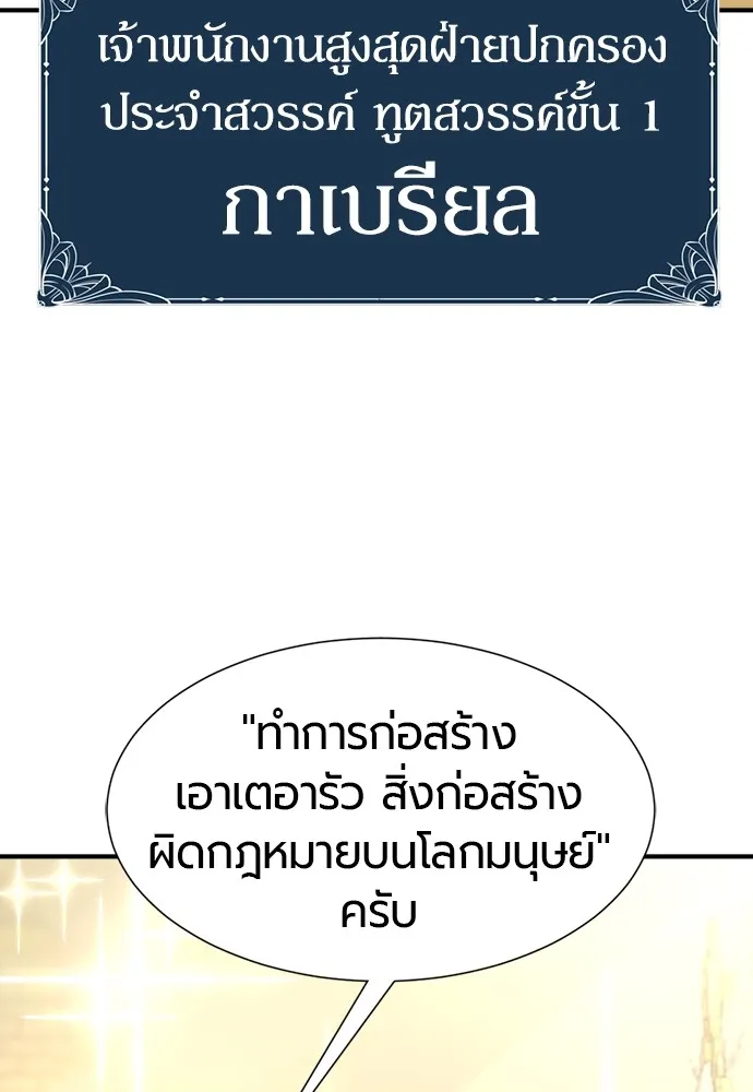 ยอดสถาปนิกผู้พิทักษ์อาณาจักร ตอนที่ 158 รูปที่ 136