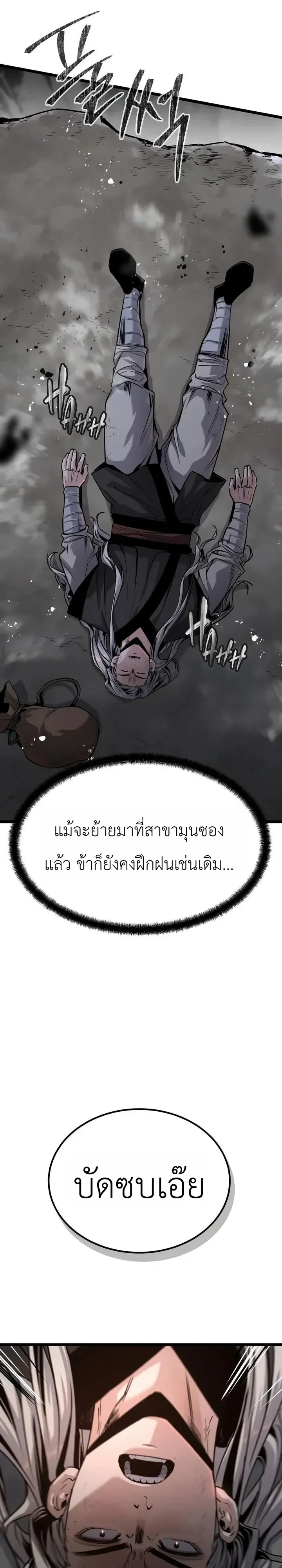 The Former Supreme ตำนานผ_ไร_พ_ายหวนค_นย_ทธภพ ตอนที่ ตอนที่ 8 รูปที่ 2