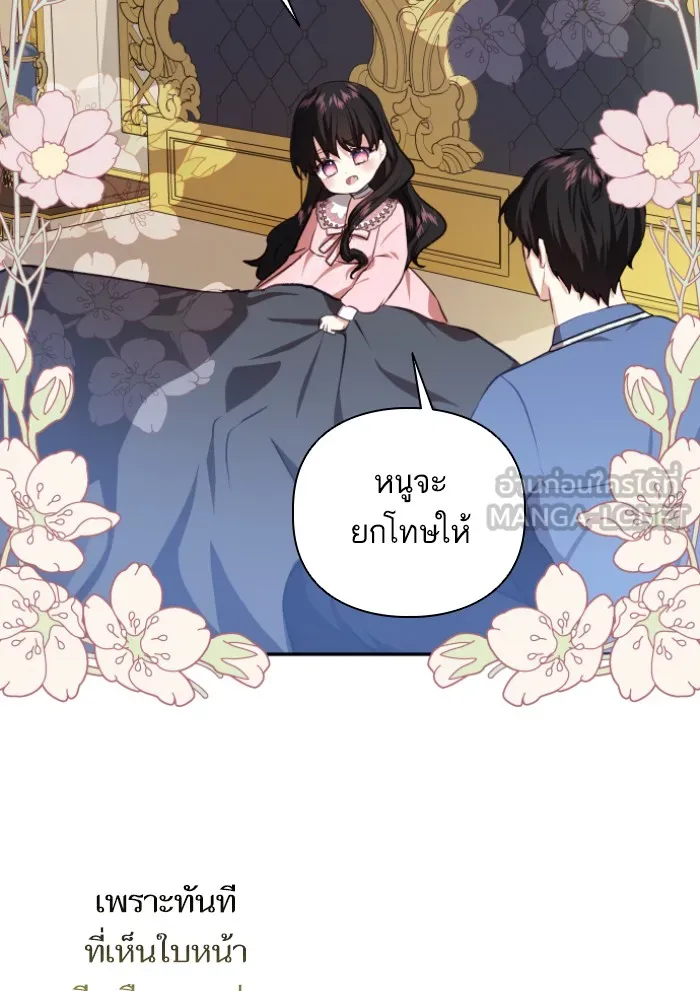 บุตรสาวของดยุกปีศาจ ตอนที่ 46 รูปที่ 36