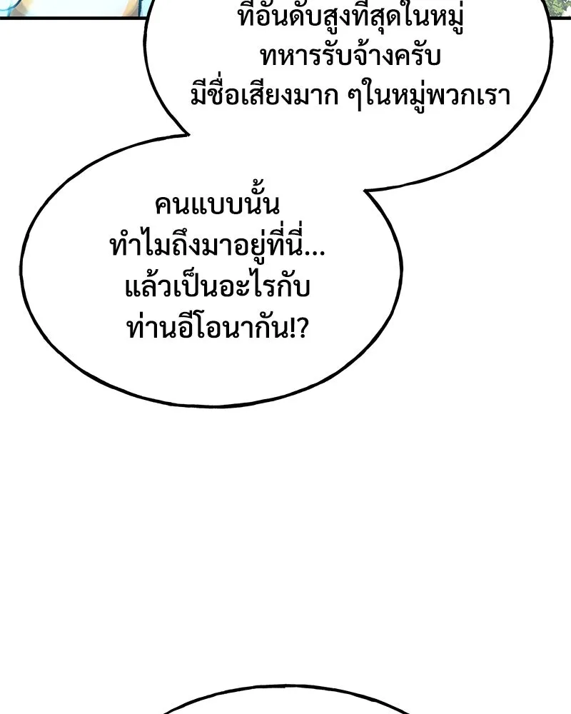 ปลูกผักพิชิตหอคอย ตอนที่ 85 รูปที่ 31