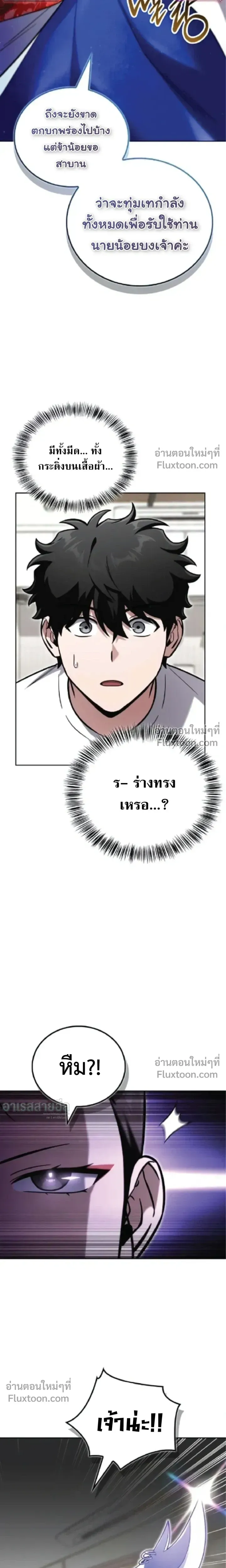 A Wimp_s Strategy Guide to Conquer the Tower กลย_ทธ_พ_ช_ตหอคอยฉบ_บคนกาก ตอนที่ ตอนที่ 20 รูปที่ 5