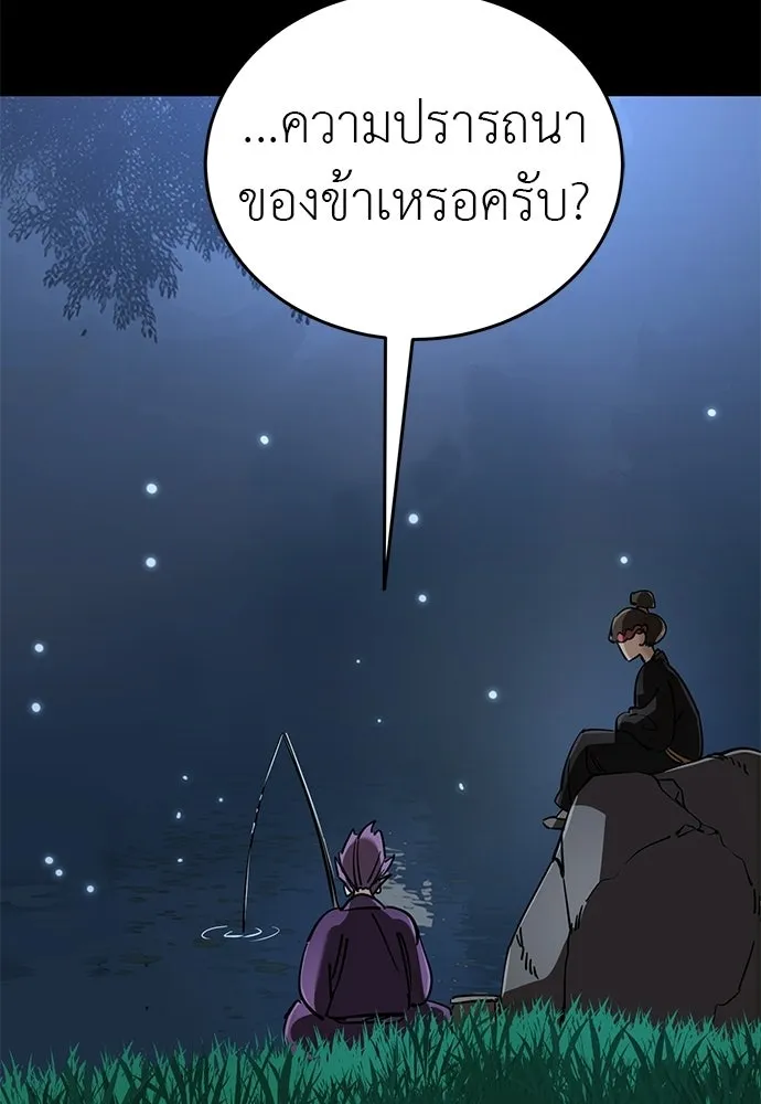 ยมราชลงทัณฑ์ ตอนที่ 131 รูปที่ 137