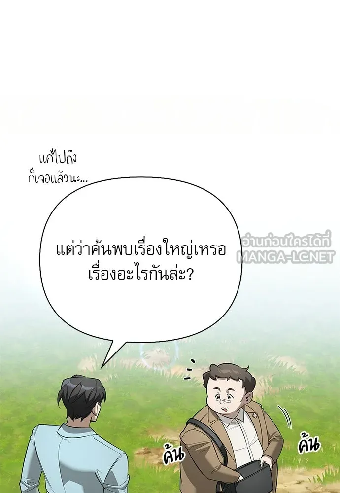 ชีวิตฮีลใจนายฮันเตอร์คลาส S ตอนที่ 32 รูปที่ 150