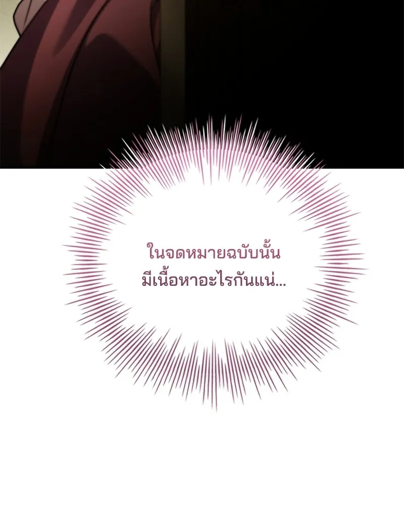 เจ้าชายแผนโบราณ ตอนที่ 48 รูปที่ 26