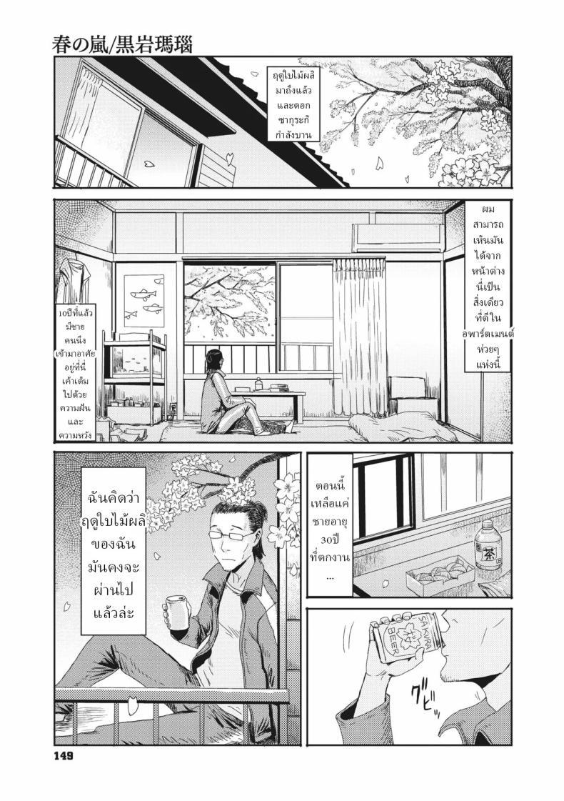 Doujin-Lc- อ่าน โดจิน มังฮวา เกาหลี ญี่ปุ่น จีน แปลไทย จิตวิญญาณแห่งดอกซากุระ[Kuroiwa Menou] Haru no Arashi Spring Storm ตอนที่ 1 2 3 4 5 6 7 8 9 10 11 12 13 14 ฟรี ไม่มีโฆษณา อ่าน โดจิน Manhwa เกาหลี ญี่ปุ่น จีน เรามีครบ คัดมาให้เน้นๆ โดจิน 18+ รับประกันความฟินโดย  Doujin Lc