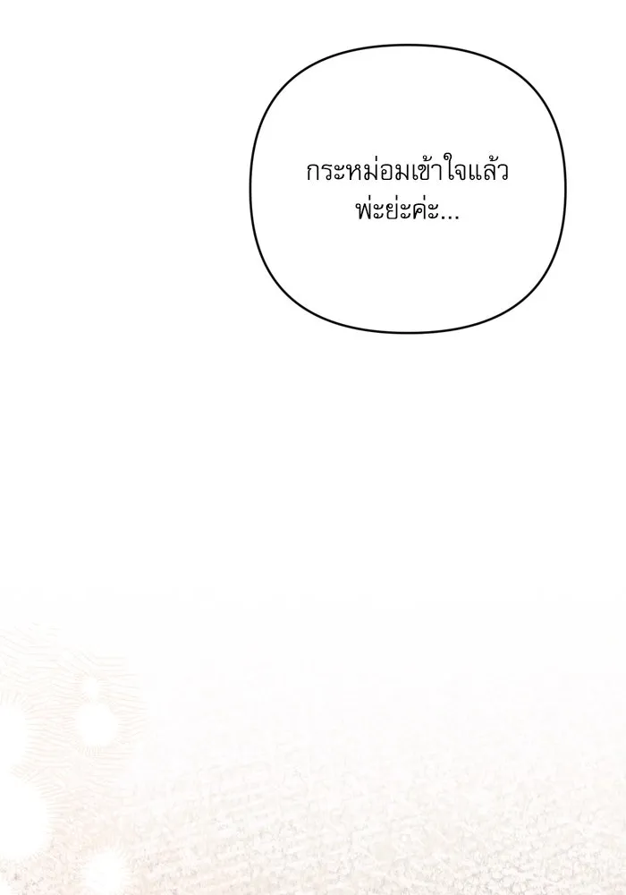 เกิดใหม่คราวนี้ ขอเป็นคนดีดูสักครั้ง ตอนที่ 96 รูปที่ 41