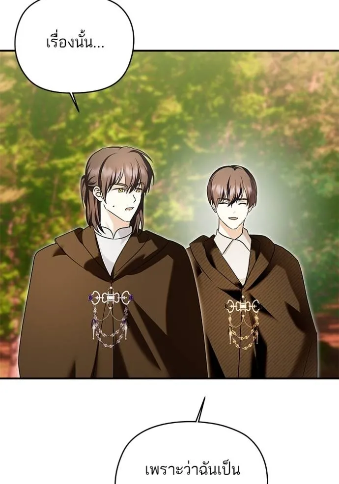 บุตรสาวของดยุกปีศาจ ตอนที่ 167 รูปที่ 7