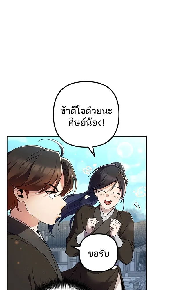 พอแล้วขันที อยากมีเจ้าโลก ตอนที่ 5 รูปที่ 31