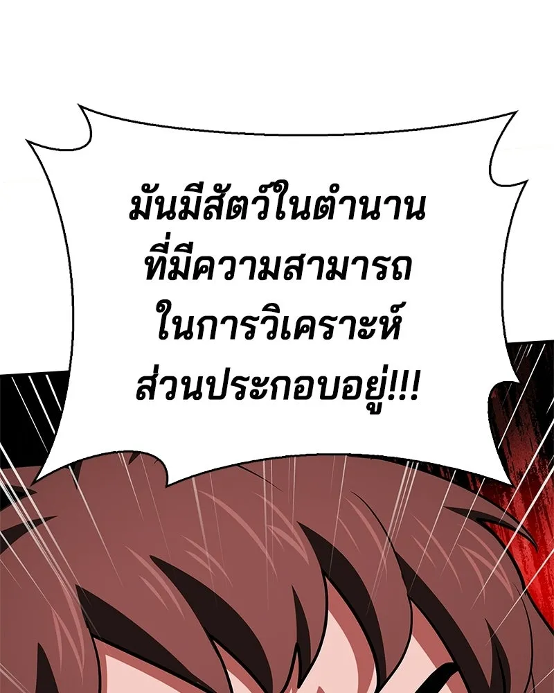 เจ้าชายแผนโบราณ ตอนที่ 26 รูปที่ 191