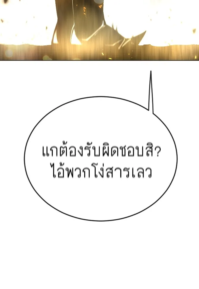 ยุคแห่งยอดมนุษย์ ตอนที่ 86 รูปที่ 148