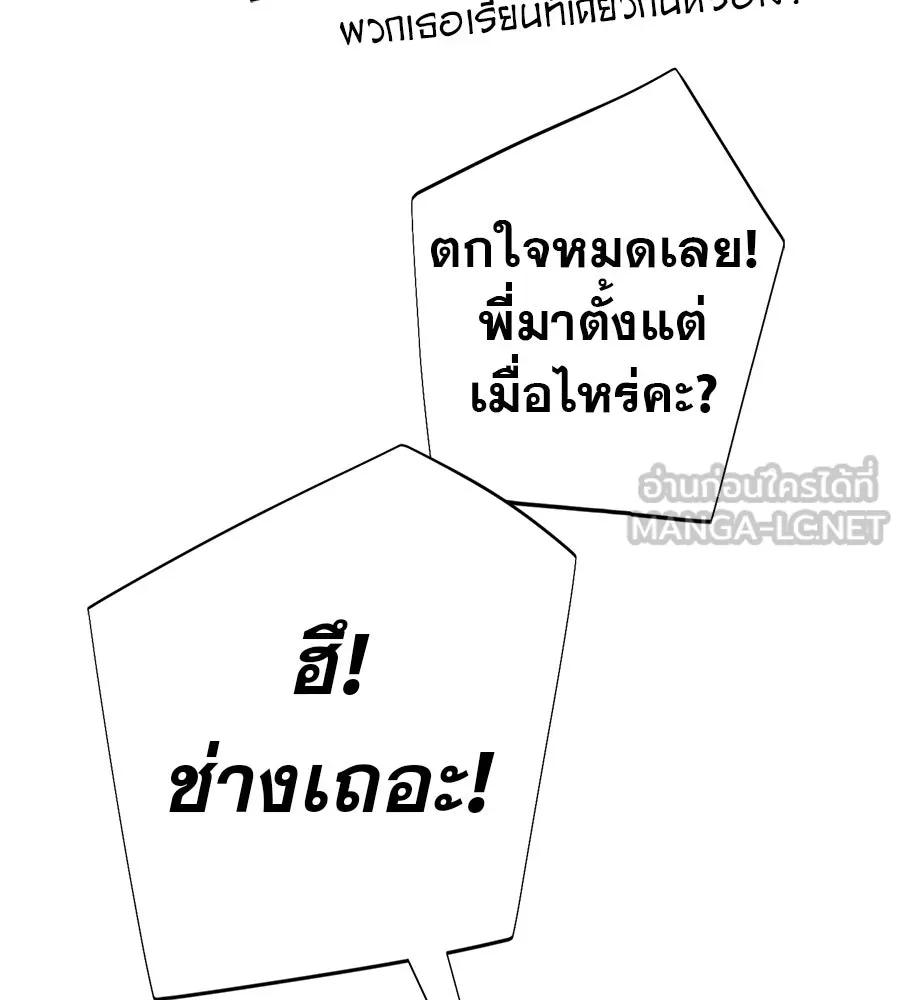 คอลเซ็นเตอร์เปลี่ยนชีวิต ตอนที่ 77 ตอนใหม่ รูปที่ 81