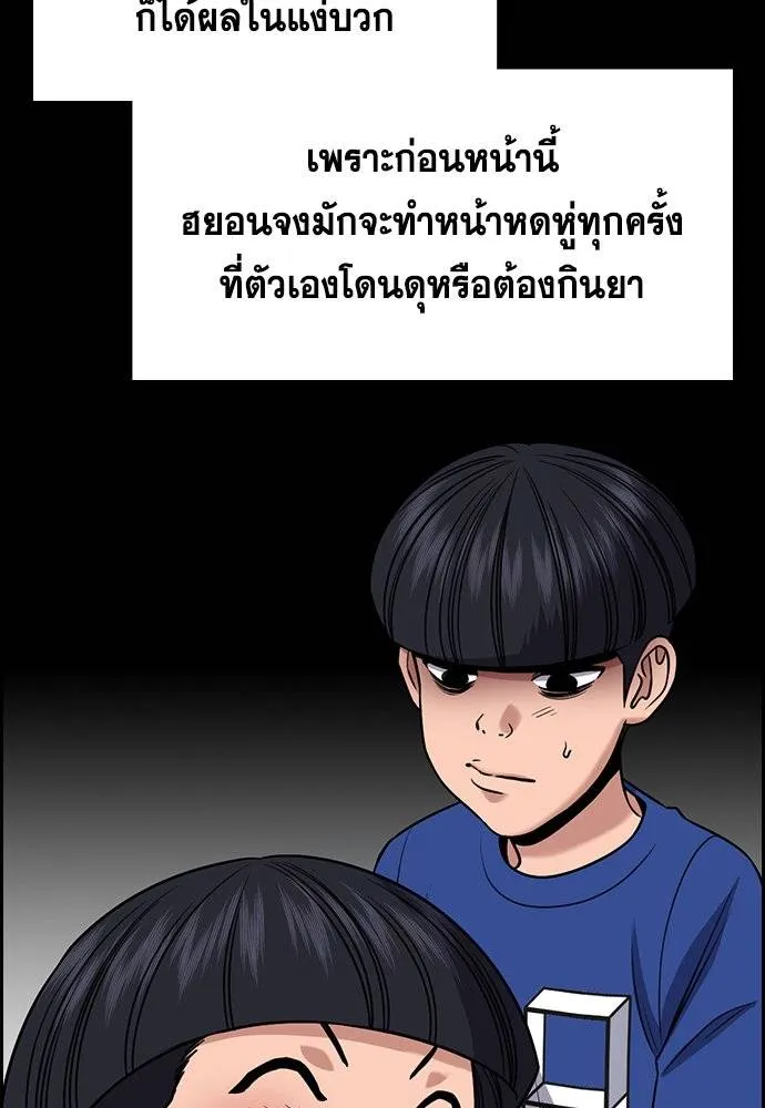 การศึกษาที่แท้จริง ตอนที่ 173 รูปที่ 85