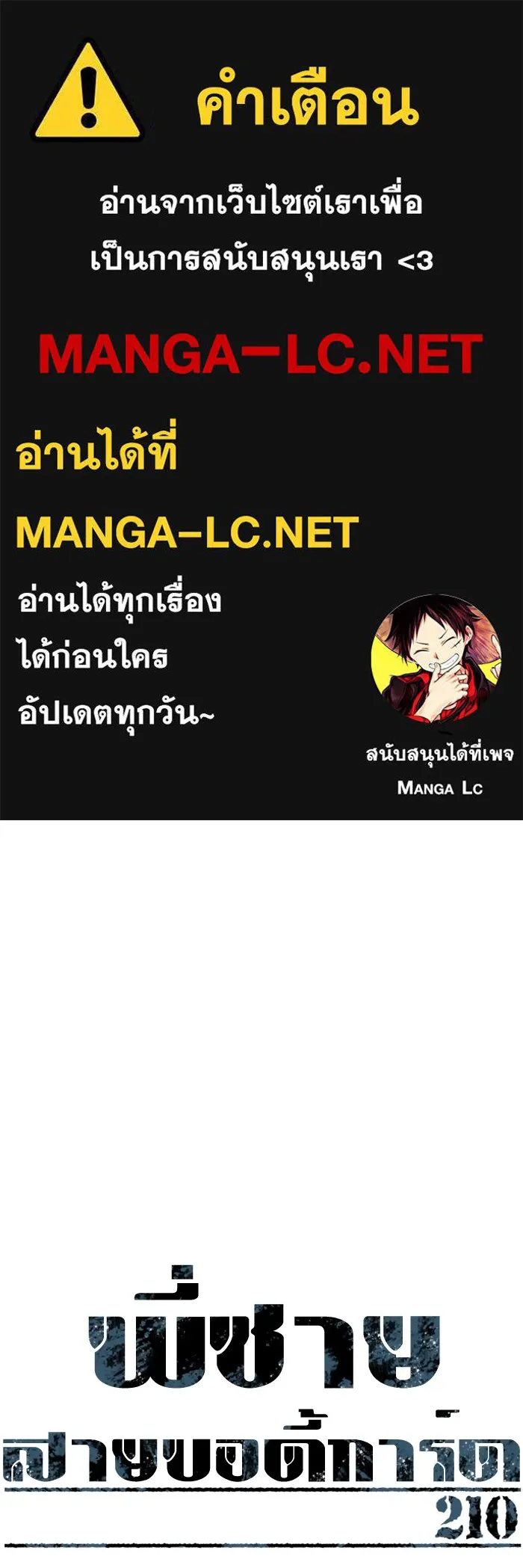 พี่ชายสายบอดี้การ์ด ตอนที่ 210 รูปที่ 1