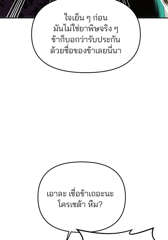 เกมรักจับสามี ตอนที่ 19 รูปที่ 14