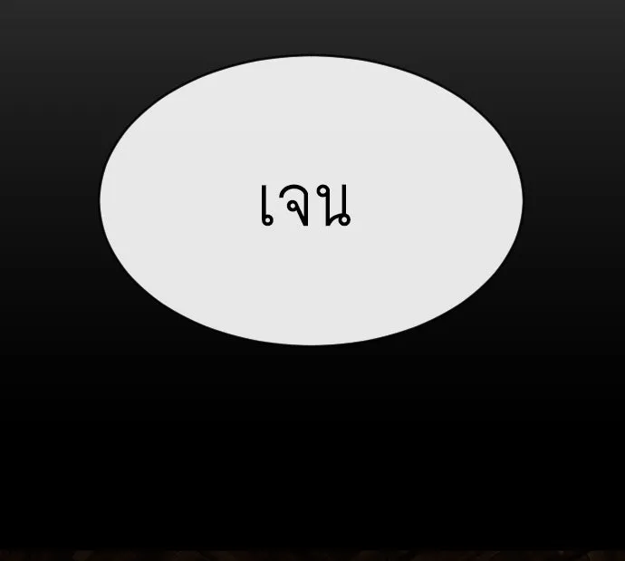 ยุคแห่งยอดมนุษย์ ตอนที่ 34 รูปที่ 41