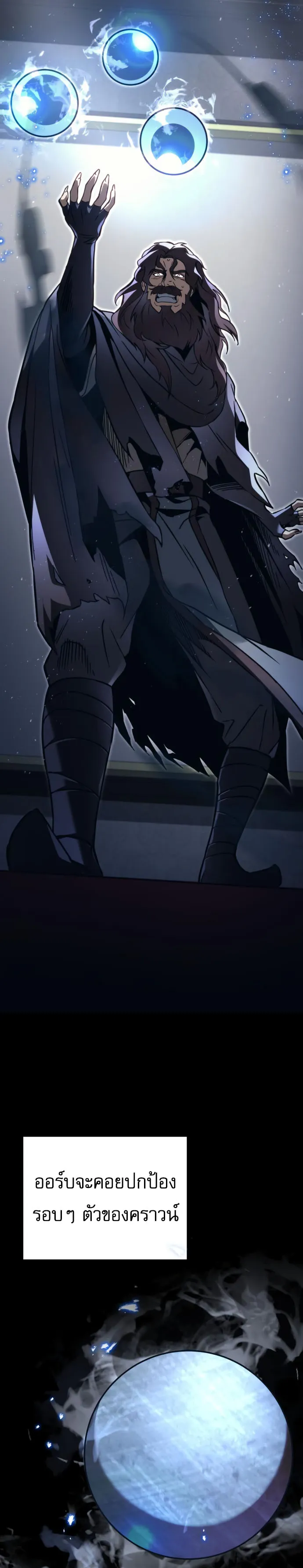 Regressor of the Fallen family ตอนที่ ตอนที่ 75 รูปที่ 30