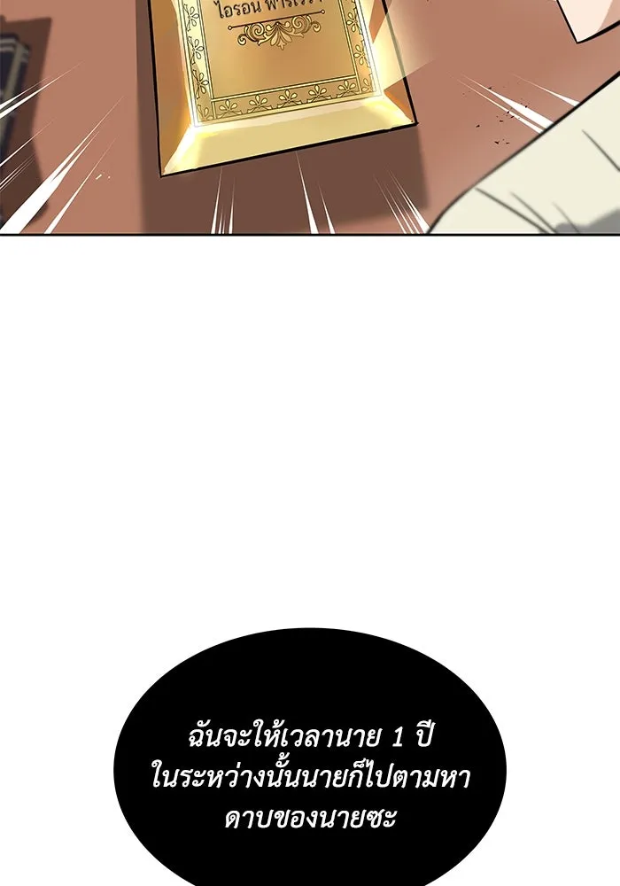 ชีวิตพลิกผันของลอร์ดผู้เกียจคร้าน ตอนที่ 18 อัจฉริยะคนที่สี่ รูปที่ 43