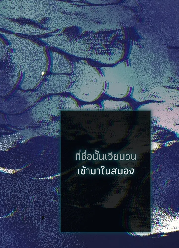 องค์ชายผู้อื้อฉาว ตอนที่ 115 รูปที่ 118