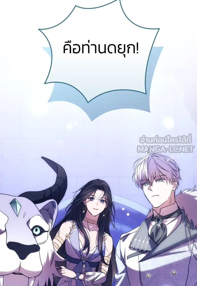 ฉันจะจีบท่านดยุกแดนเหนือ ตอนที่ 82 รูปที่ 93