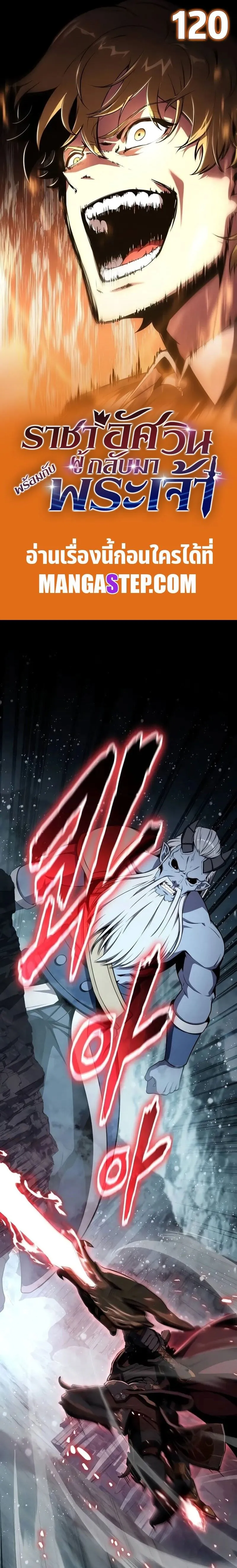 The Knight King Who Returned With a God ตอนที่ ตอนที่ 120 รูปที่ 1
