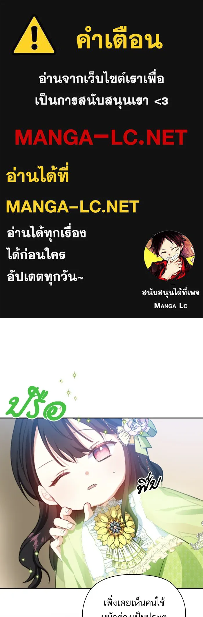 บุตรสาวของดยุกปีศาจ ตอนที่ 23 รูปที่ 1