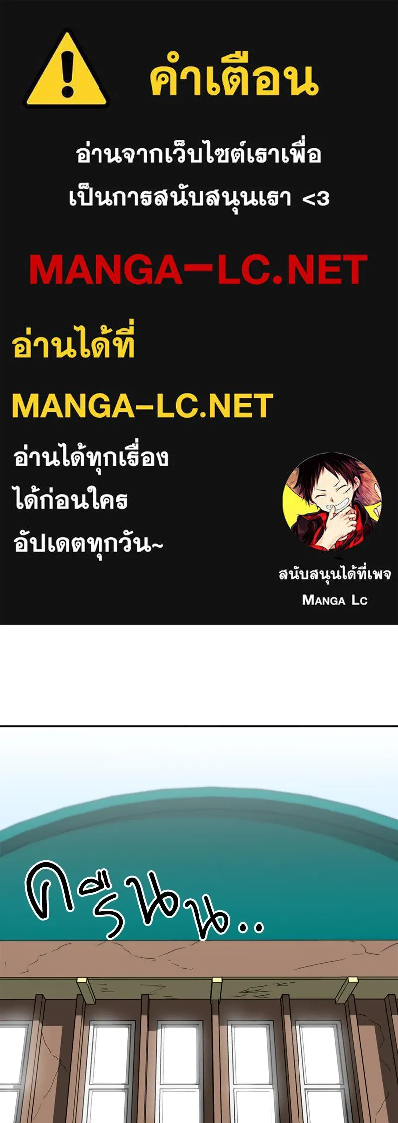 โรงเรียนสัตว์กินเนื้อ ตอนที่ 53 รูปที่ 1