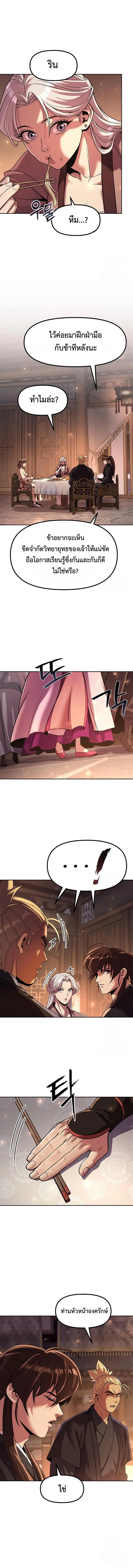 Chronicles of the Demon Faction ตำนานการเก_ดใหม_ในล_ทธ_มาร ตอนที่ ตอนที่ 116 รูปที่ 9