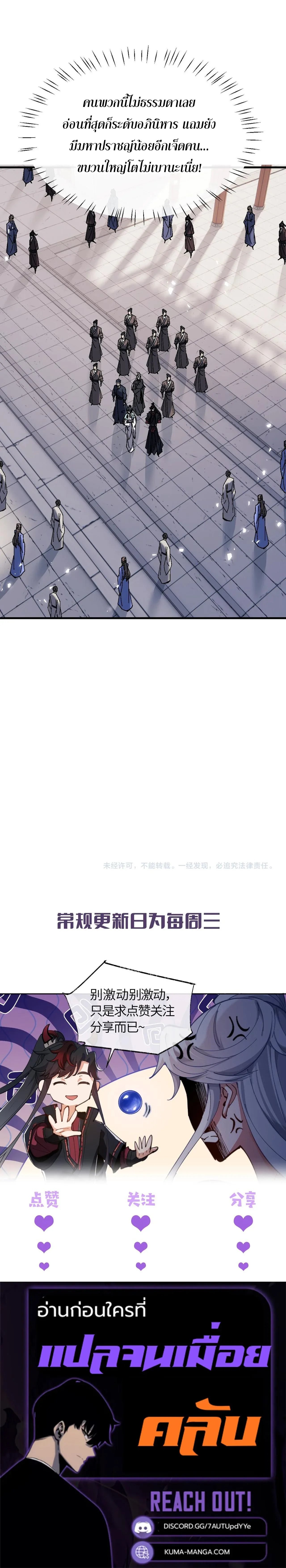 Devious Son of Heaven อาจารย_ ศ_ษย_บ_าขอกบฎนะขอร_บ ตอนที่ ตอนที่ 163 รูปที่ 8