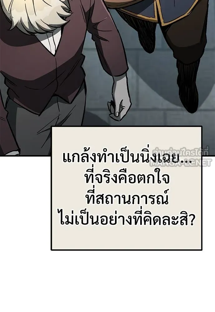 ผู้พิทักษ์เถื่อน ตอนที่ 24 รูปที่ 46