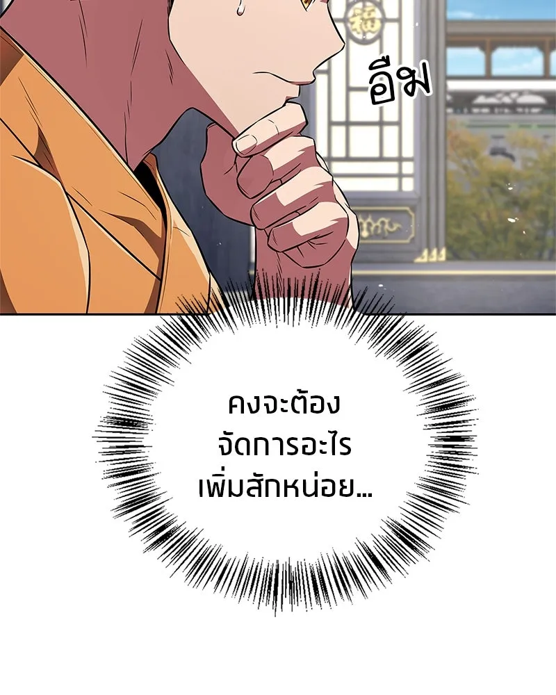 สุดยอดเทรนเนอร์แห่งยุทธภพ ตอนที่ 45 เหตุผลที่สองและข้อเสนอ รูปที่ 86