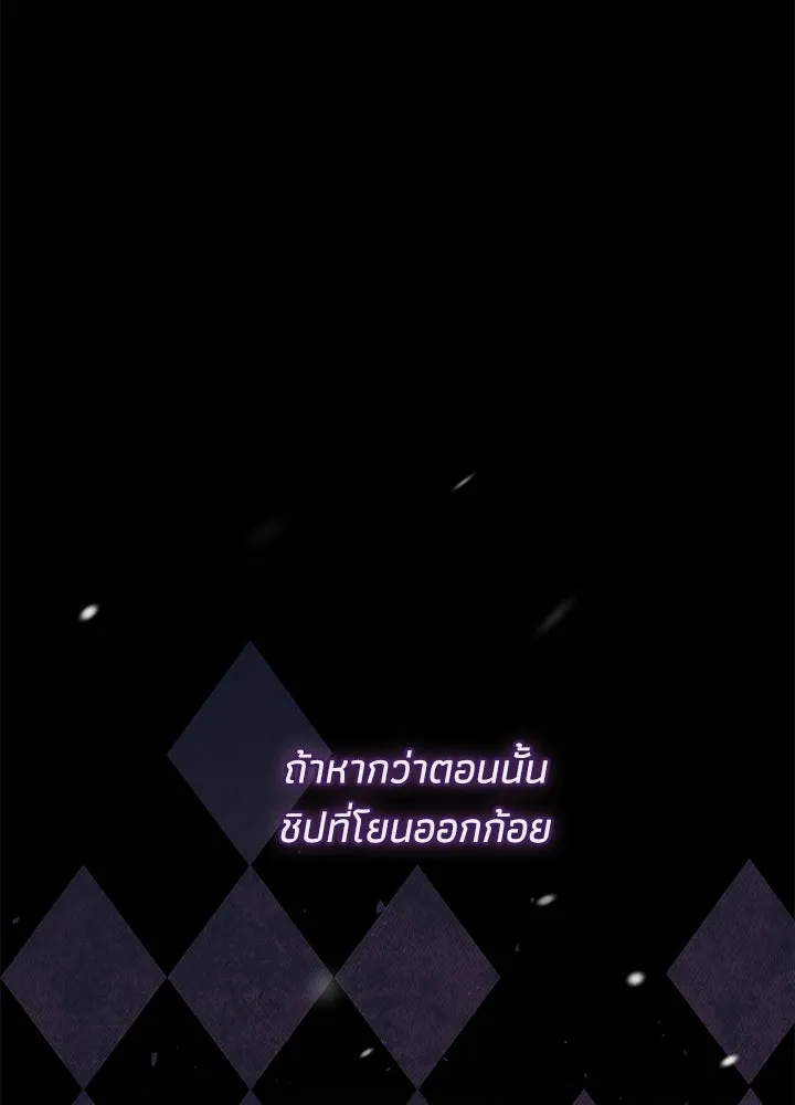 องค์ชายผู้อื้อฉาว ตอนที่ 149 รูปที่ 77