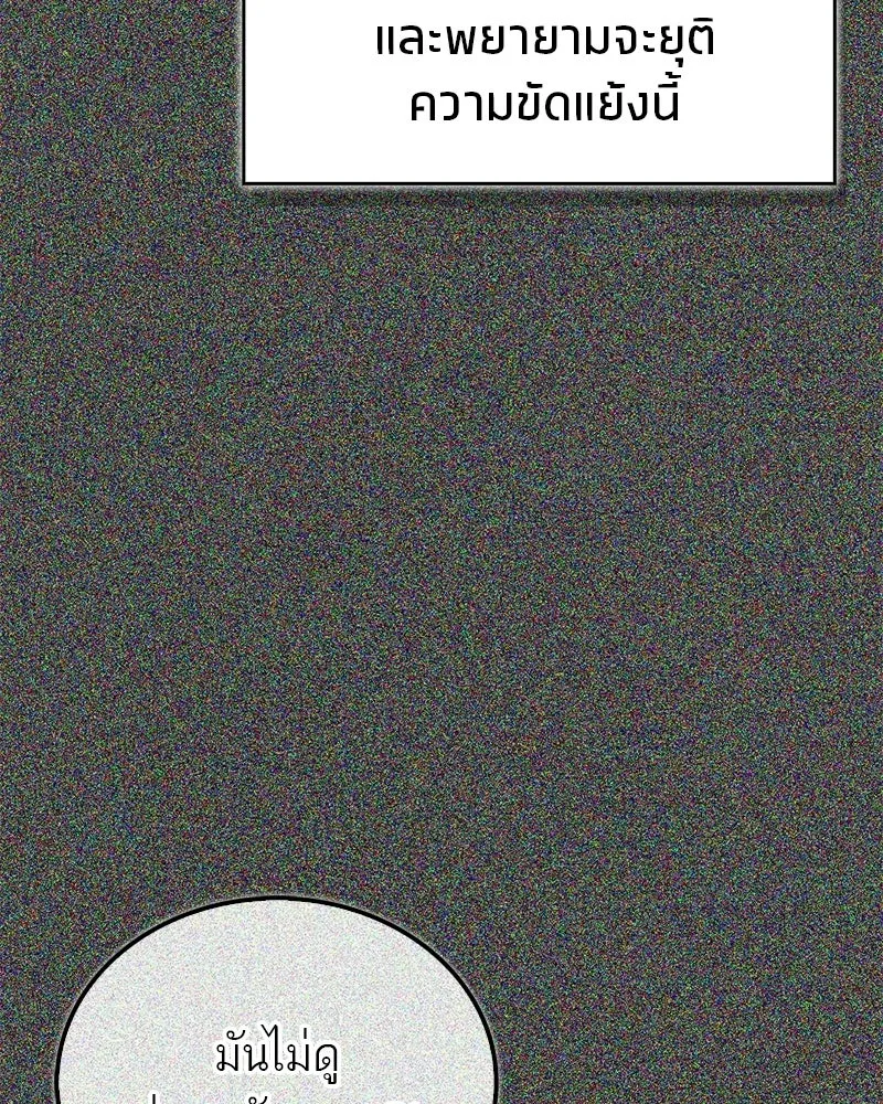 สุดยอดเทรนเนอร์แห่งยุทธภพ ตอนที่ 85 ยาสารภาพความจริง รูปที่ 10