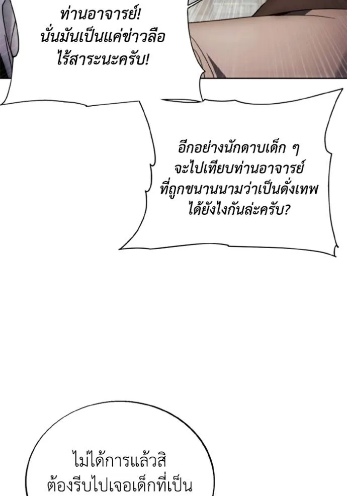 ศึกชิงบัลลังก์เทพเจ้ ตอนที่ 156 รูปที่ 17