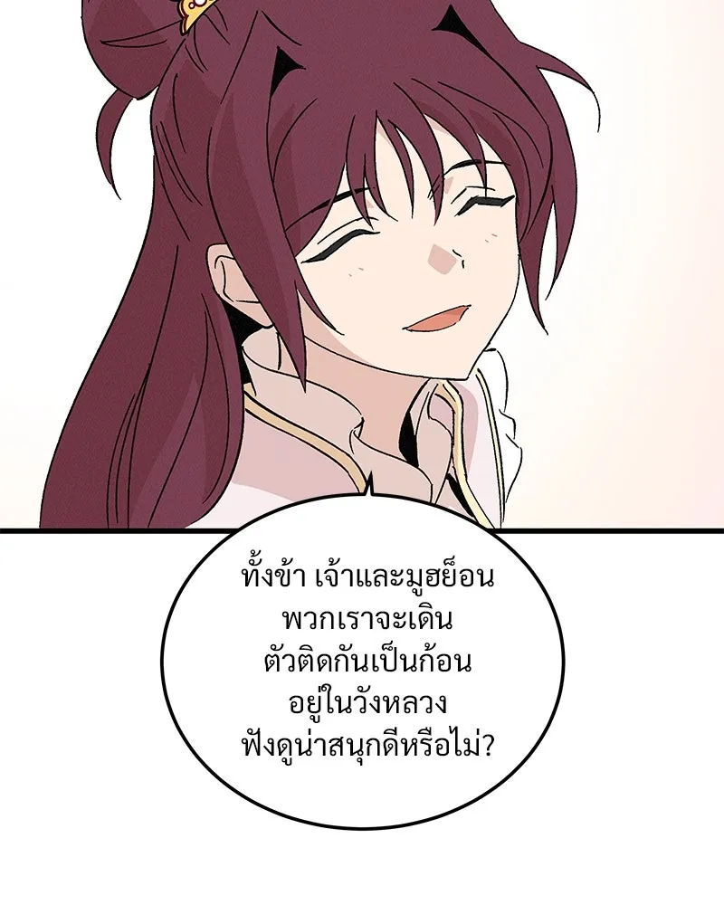 ข้าต้องไม่ใช่พระชายา ตอนที่ 88 รูปที่ 43