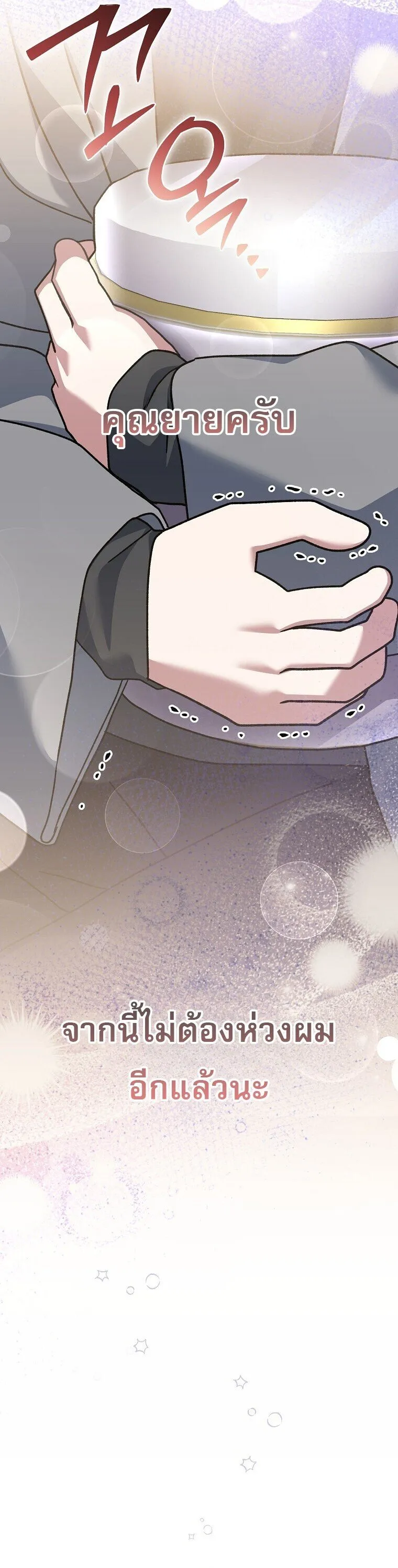 Genius Archer_s Streaming ตอนที่ ตอนที่ 84 รูปที่ 27