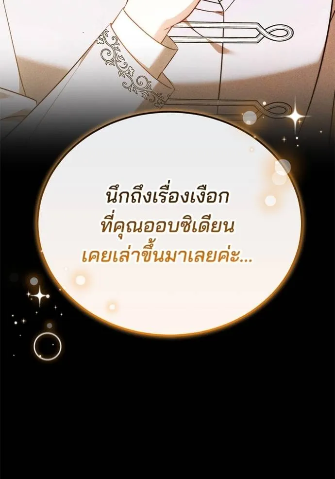 เจ้าสาวอัคนีดำ ตอนที่ 59 รูปที่ 82