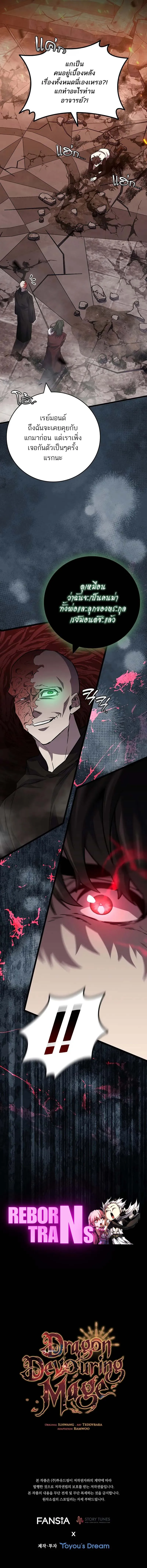 Dragon-Devouring Mage ย_อนเวลาจอมเวทย_กล_นม_งกร ตอนที่ ตอนที่ 96 รูปที่ 12