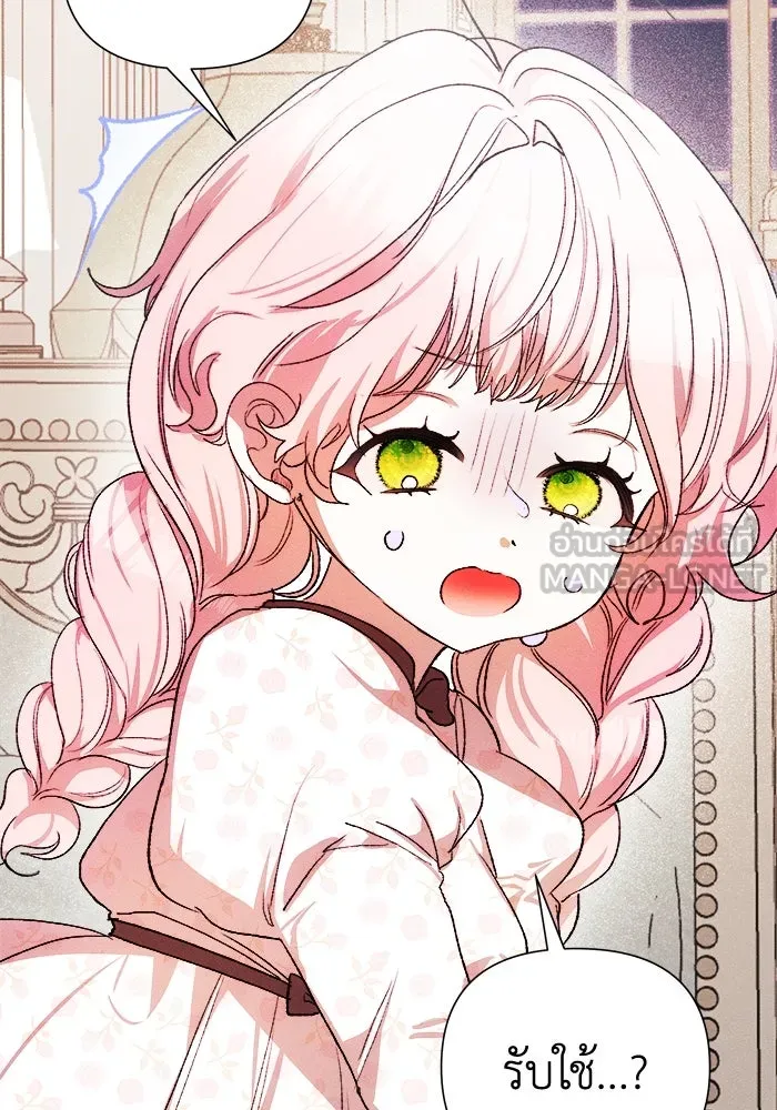 รักนะคะ ป๊ะป๋าทรราช ตอนที่ 3 รูปที่ 87