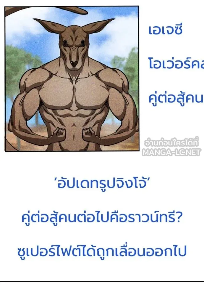 ราชาแห่งอ็อกทากอน ตอนที่ 150 รูปที่ 15