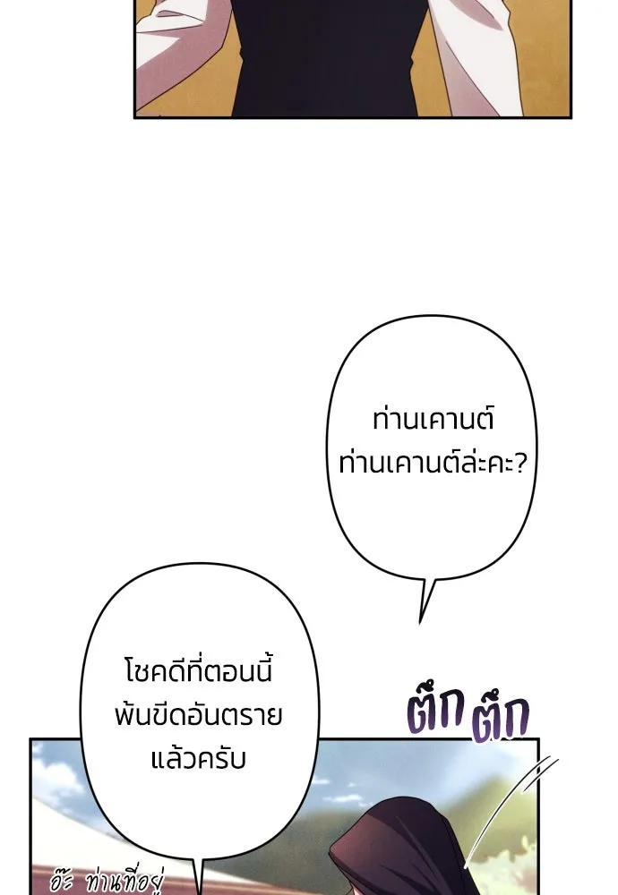 ฉันจะจีบท่านดยุกแดนเหนือ ตอนที่ 56 รูปที่ 52