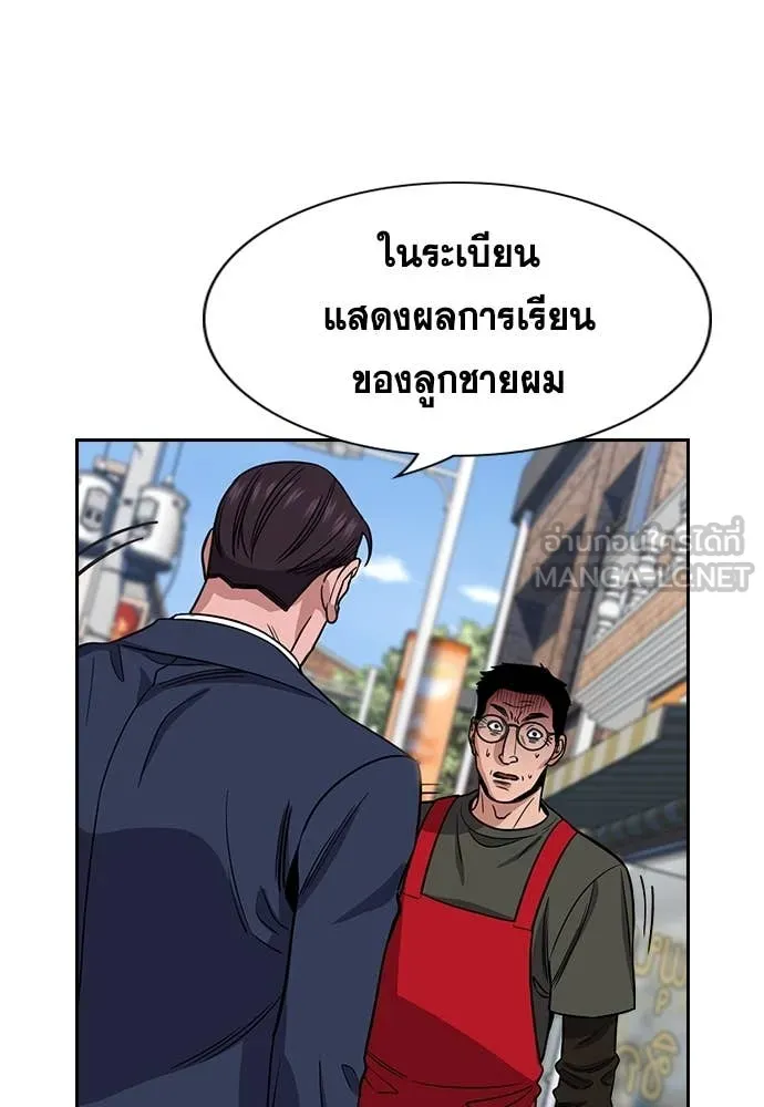 การศึกษาที่แท้จริง ตอนที่ 225 รูปที่ 91