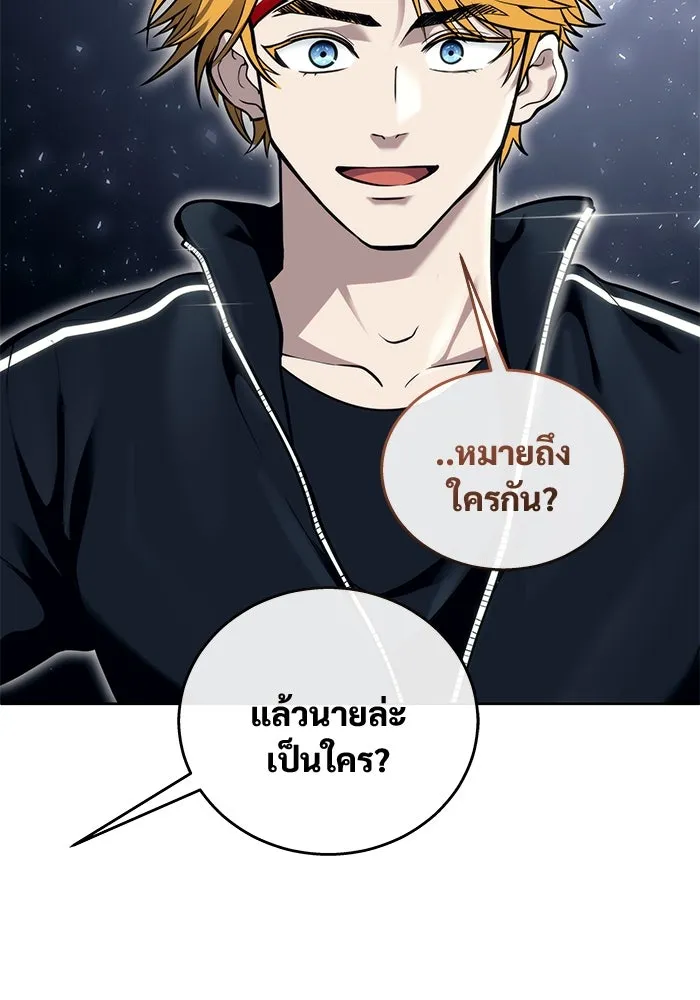 อูเร็ค มาซิโน่ ตอนที่ 19 ชอนกึม 1 รูปที่ 245